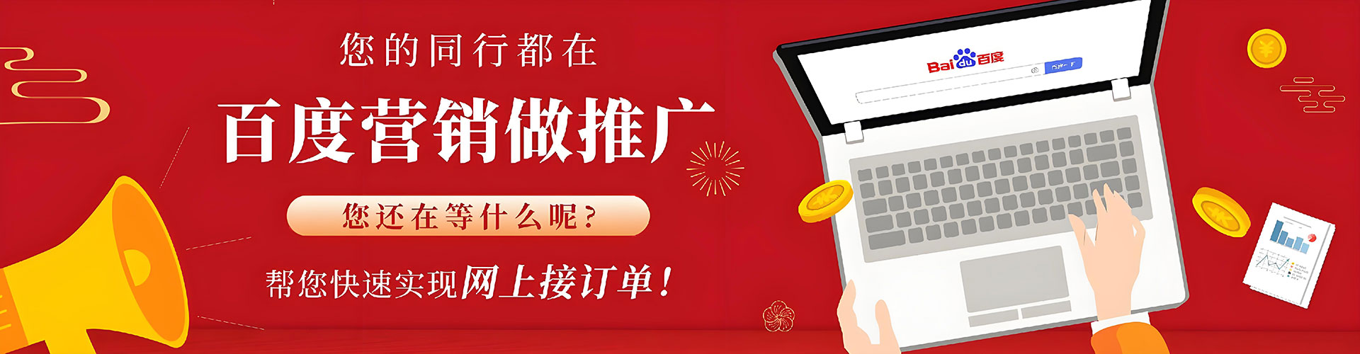 烟台百度推广运营